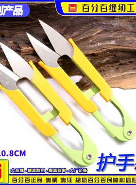 TH护手纱剪 剪刀u形线头修线头剪刀十字绣花弹簧大纱剪裁缝剪刀