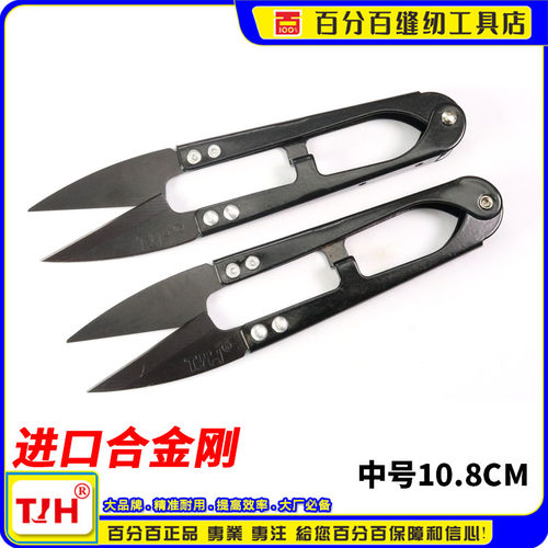 u形线头修线头纱剪剪刀弹簧剪刀