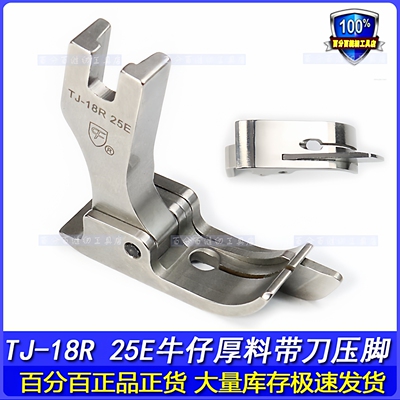 厚料压脚带刀牛仔裤高低压脚