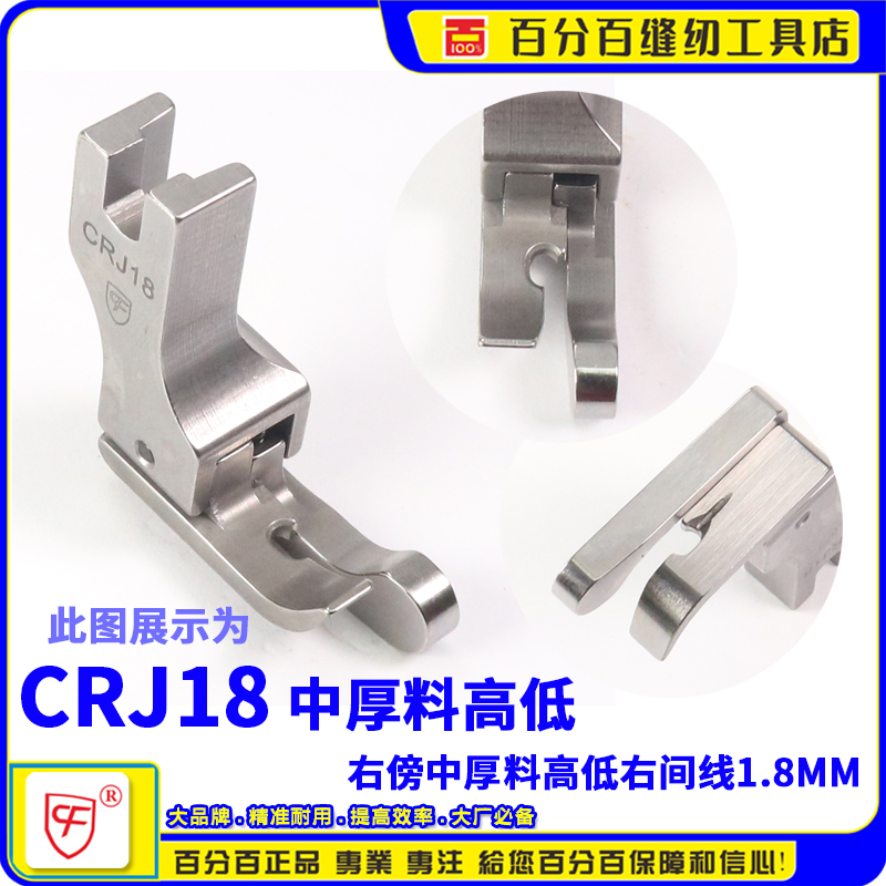 进口中厚料高低牛仔全刚压脚