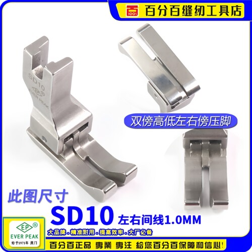 进口左右高低靠边公制压脚