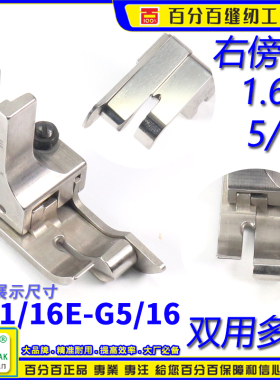 EP压脚双用装袋CR1/16E-G5/16(211-15) 两级间线高低带傍1.6-8