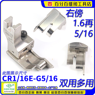 袋CR1 两级间线高低带傍1.6 EP压脚双用装 16E 211