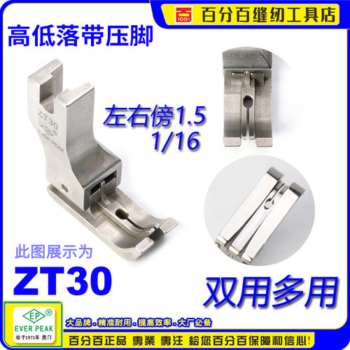 左右双傍高低落带双靠边压脚