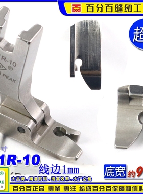 EP固定止口超短傍边压脚P91R-10边线1mm固定纸口止口压脚高低压脚