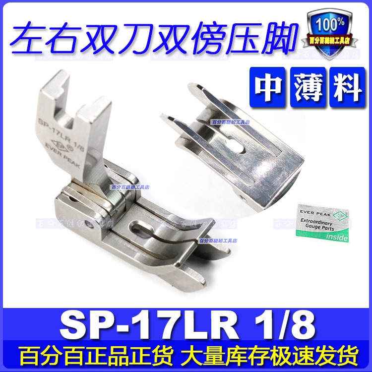 ep双用带刀高低压脚前后袋压脚