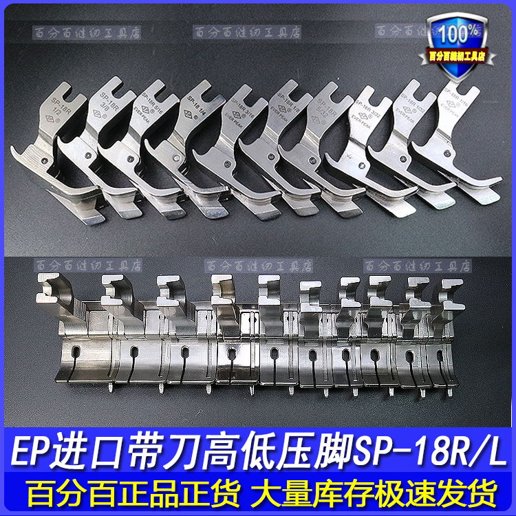进口带刀1/16平车压脚