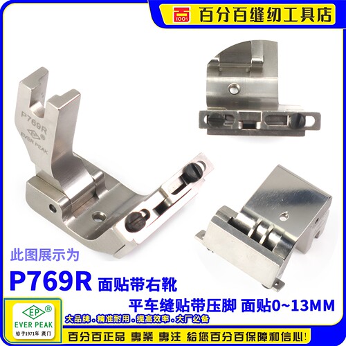 EP品牌压脚EverPeak可调