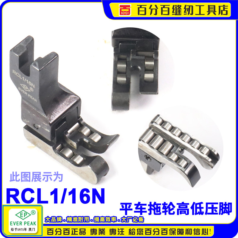 EP左滚轮高低压脚 RCL 1/16N 平车高低轮子压脚 高低压脚滚轮