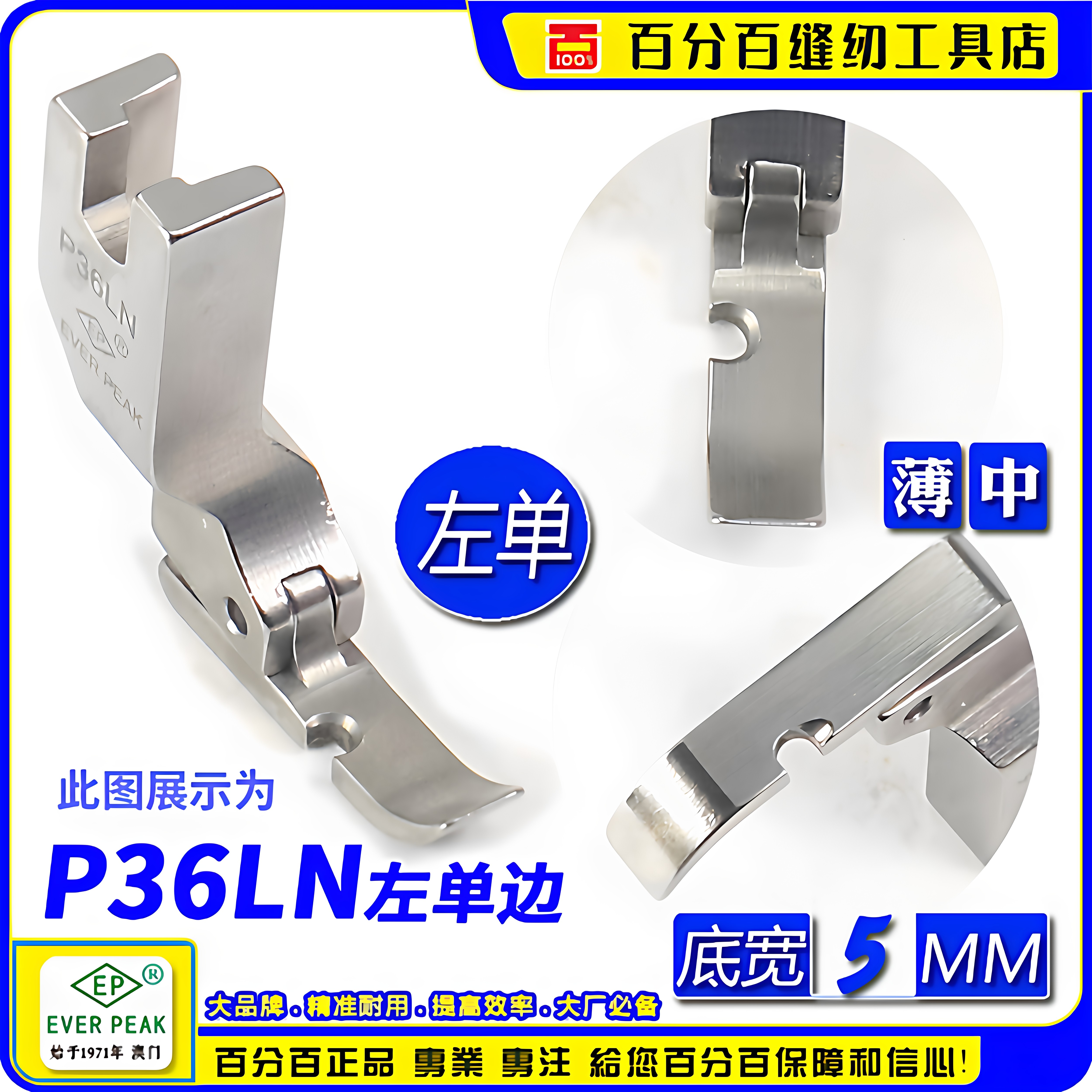 EP拉链单边平压脚半边压脚