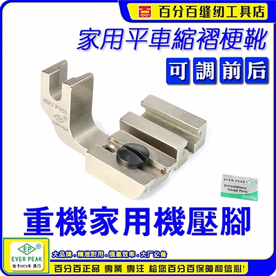 重机祖奇家用机平车HMJ P950可调前后缩折压脚中厚料家用衣车缝纫