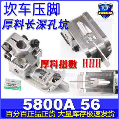 EP绷缝车压脚平坎坎车厚料压脚