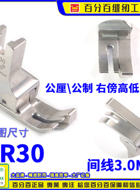 EP品牌公制右高低压脚 SR30间线3.0MM平车全刚压脚公厘高低间线靴