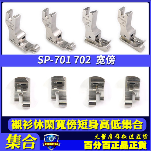 EP高低压脚高档明线压脚衬衫