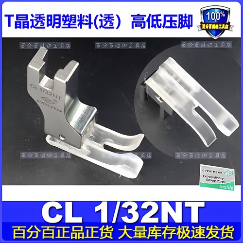 EP进口铁氟龙压脚胶塑料高低压脚