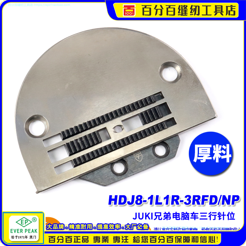 CF电脑平车3行针板E牙 HDJ8 祖奇JUKI兄弟普通厚料针板牙 针位组