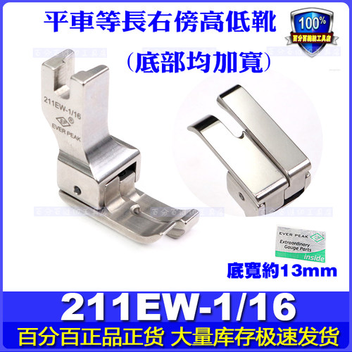 EP压脚平车右傍高低压脚加宽