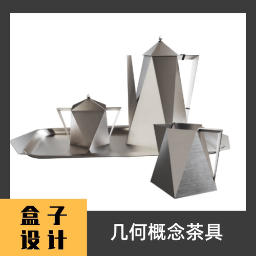 几何概念茶具3D模型 犀牛建模渲染Rhino c4d maya 3dmax设计素材