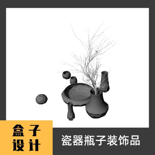 瓷器瓶子装饰品3D模型犀牛建模渲染Rhino c4d maya 3dmax设计素材