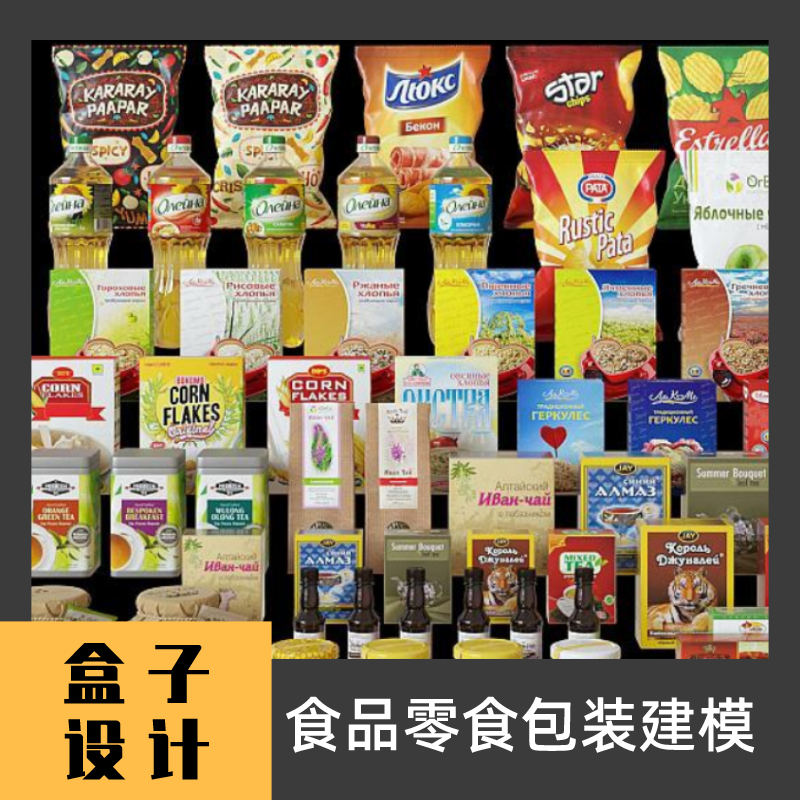 食品零食包装3D模型建模渲染 犀牛Rhino c4d maya 3dmax设计素材