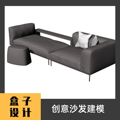 创意沙发3D模型 三维建模渲染 犀牛Rhino c4d maya 3dmax设计素材