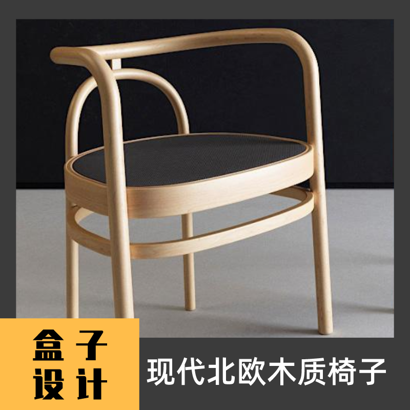 现代北欧木质椅子3d模型建模文件犀牛rhino maya 3dmax设计素材