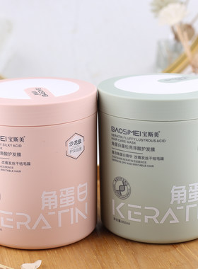 宝斯美角蛋白蓬松丝滑酸护发膜蛋白营养发膜理发店专用顺滑护发素