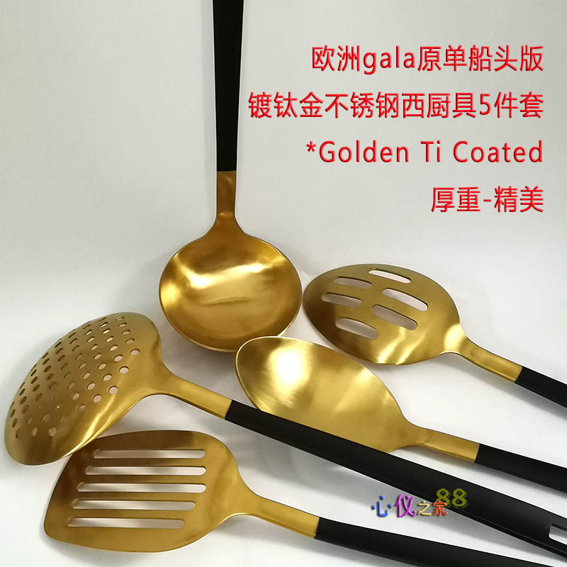 德国原单欧式厚重钛金不锈钢厨具套装汤勺菜铲漏勺意粉捞公勺煎铲
