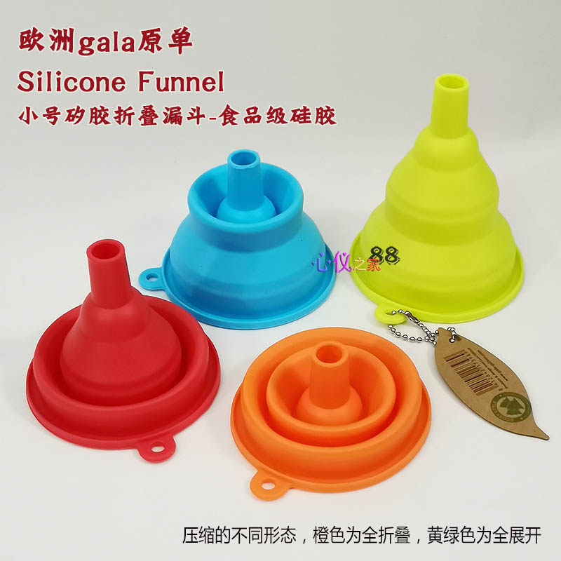 欧洲小号8cm硅胶漏斗Funnel烹饪帮手折叠灌酒酱油醋矽胶伸缩收纳