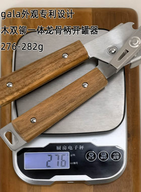 欧洲精品开罐器独特设计性价比高
