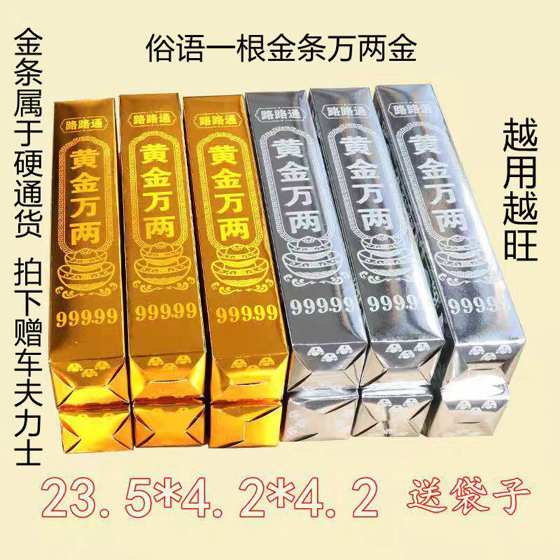 高亮加硬加厚硬卡纸半成品黄金万两路路通折叠免粘大金条做一桶金