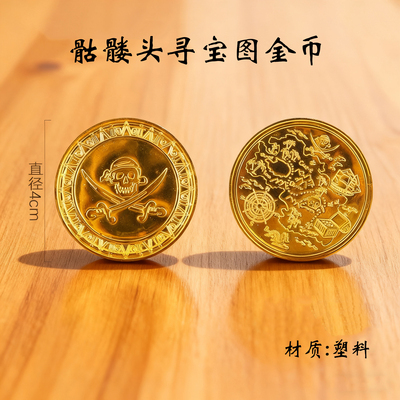 4cm大号骷髅头海盗金币塑料钱币活动抽奖道具舞台装饰儿童玩具币