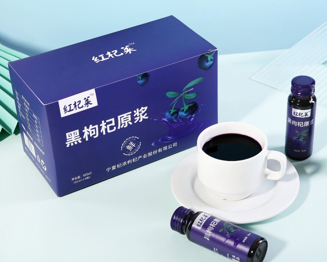 宁夏特产黑果枸杞原浆青海黑枸杞榨汁原液原汁50mLx8瓶共400mL