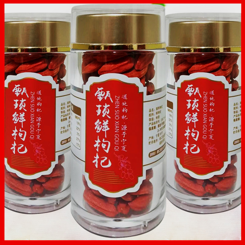 宁夏正宗锁鲜枸杞子宁夏正宗中宁枸杞王免洗农家枸杞特级100克装