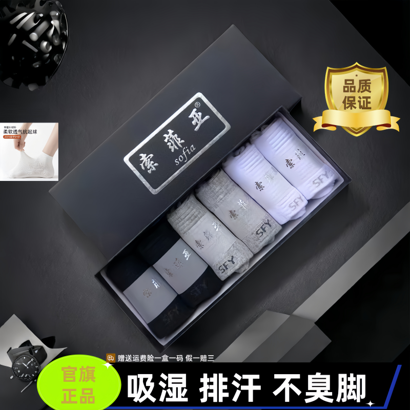 索菲亚防臭男女棉抗菌袜子