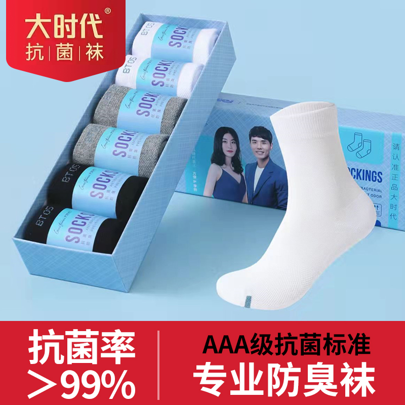 大时代运动抗菌四季男女抗菌袜