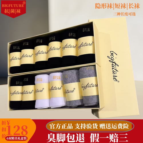 大世界大时代防臭夏季男纯棉棉袜