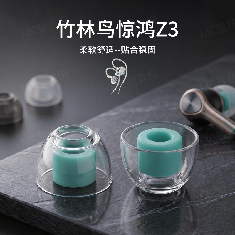 适用水月雨竹Ⅱ/2代入耳式HiFi耳帽液态硅胶套水月雨竹2耳塞耳套耳机套配件图片