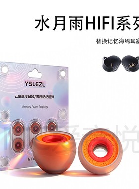 适用水月雨竹2耳帽/LAN兰/aria2咏叹调2/终章/DUSK/Blessing3耳塞