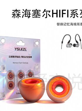 适用森海塞尔IE100pro耳塞IE80S/IE60/IE40pro记忆棉ie900耳耳帽