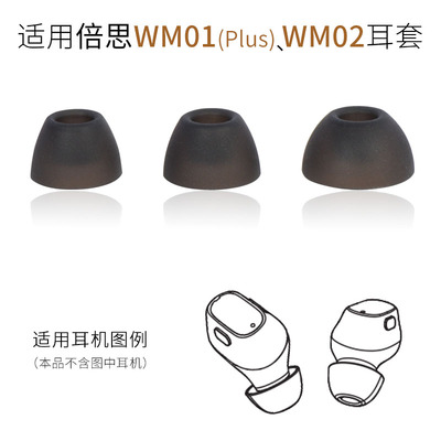 Baseus倍思WM01蓝牙耳机套