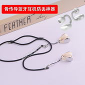 适用韶音Open Fit耳机防丢绳T910防掉链运动挂绳骨传导防摔保护套