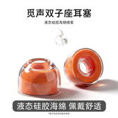 适用觅声双子座耳塞耳机套液态硅胶海绵猎户座耳帽降噪橘套配件