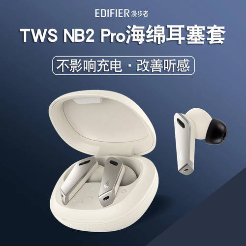 漫步者防滑耳塞降噪海绵套