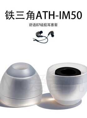 07适用套铁三角ATH-IM50耳塞套E40耳帽CKR100iS铁三角皮套配件
