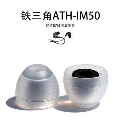 07适用套铁三角ATH-IM50耳塞套E40耳帽CKR100iS铁三角皮套配件
