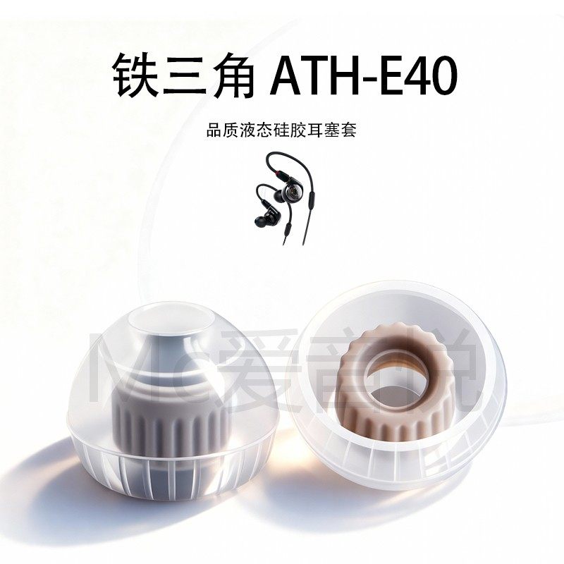 适用铁三角ATH-E40耳塞套有线耳机舒适降噪耳帽HIFI替换配件耳堵,3C数码配件,耳塞保护套,淘宝优惠券,粉丝福利购,淘宝优惠卷