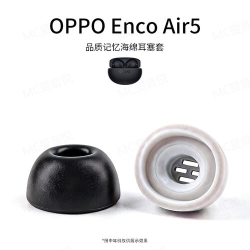 适用OPPO Enco Air5/5Pro蓝牙入耳式耳机套oair5/4pro记忆海绵耳塞耳帽冒耳机配件