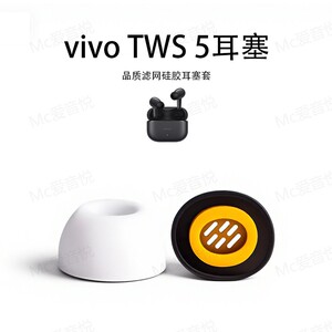 适用vivoTWS5耳机套硅胶滤网TWS3e耳塞防滑降噪3Pro耳帽配件耳堵