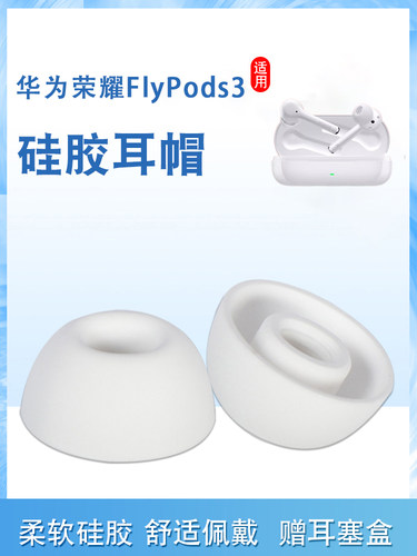 FlyPods3蓝牙耳机套耳帽